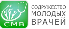 Содружество молодых врачей