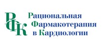 журнал Рациональная Фармакотерапия в Кардиологии